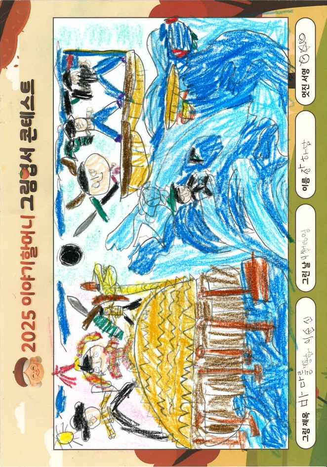 바다를 이용한 이순신