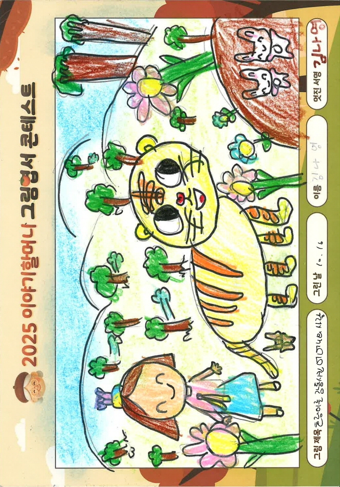 호랑이를 감동시킨 어머니의 사랑