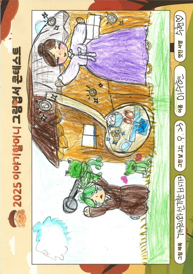 개구리와신기한바가지