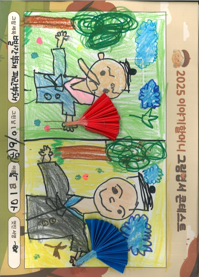 빨간부채 파란부채