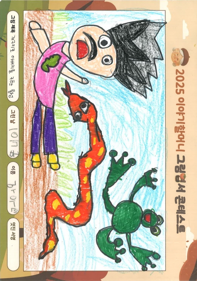 개구리로 아버지를 구한 홍섬