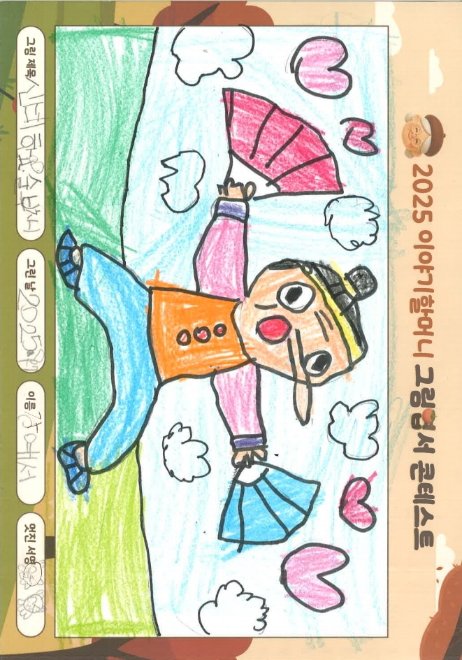 신비한 요술부채