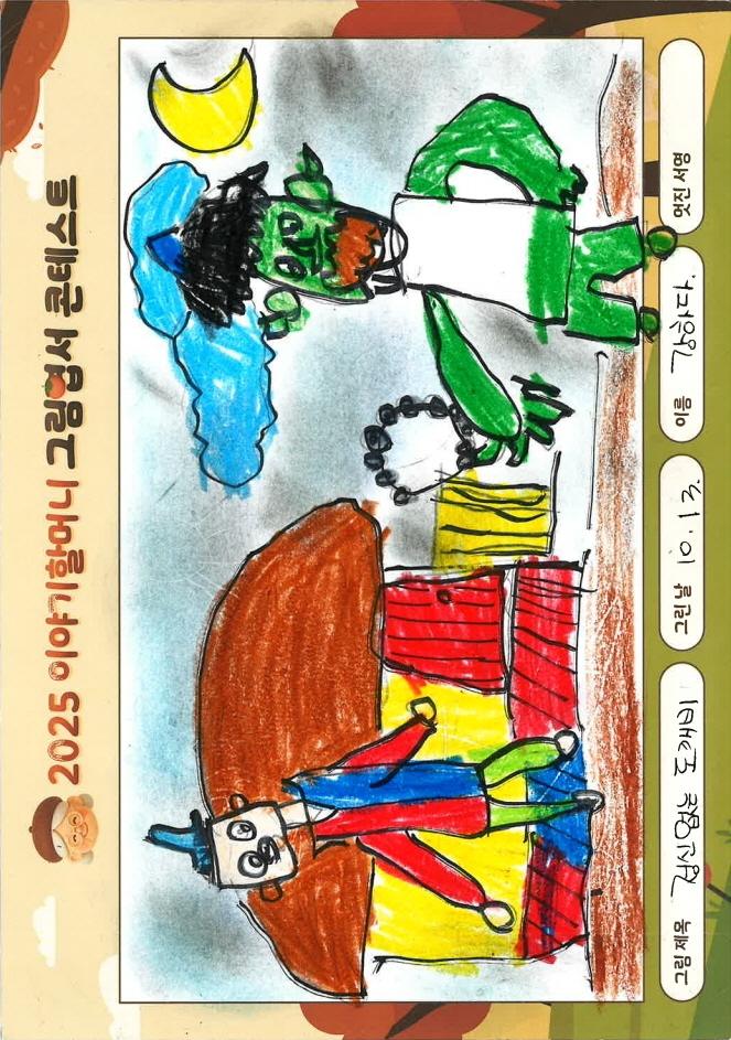 정신 없는 도깨비