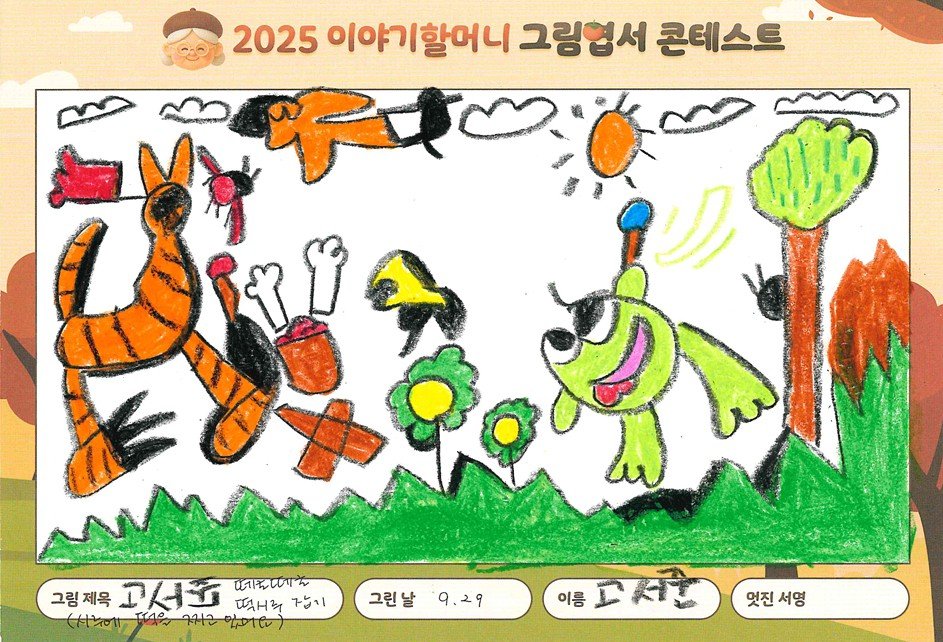 떼굴떼굴 떡시루 잡기