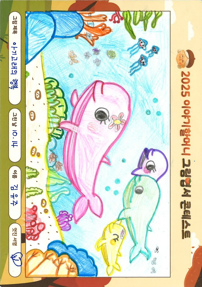 아기고래의 행복