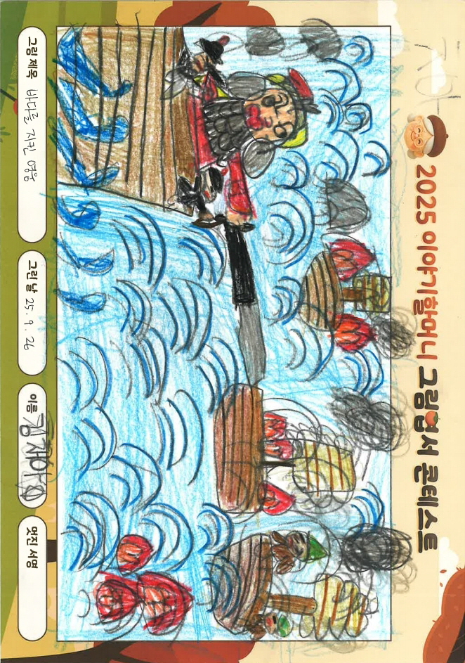 바다를 지킨 영웅