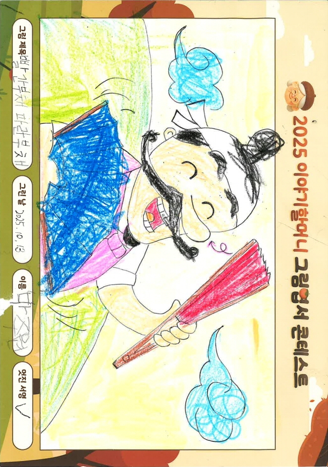 빨간부채 파란부채