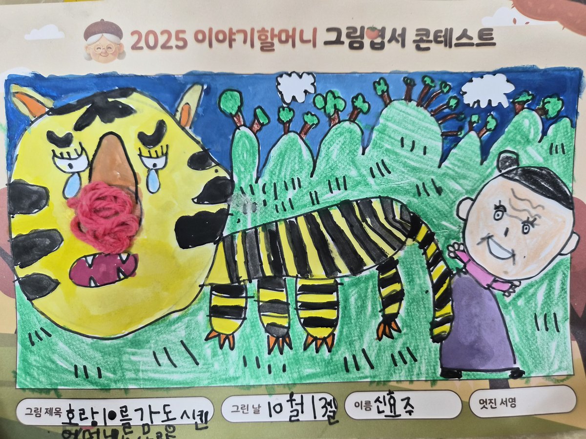 호랑이를 감동시킨 어머니의 사랑