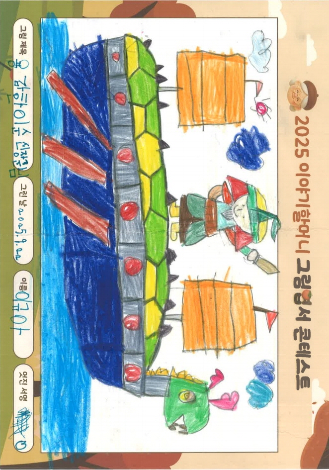 용감한 이순신장군님