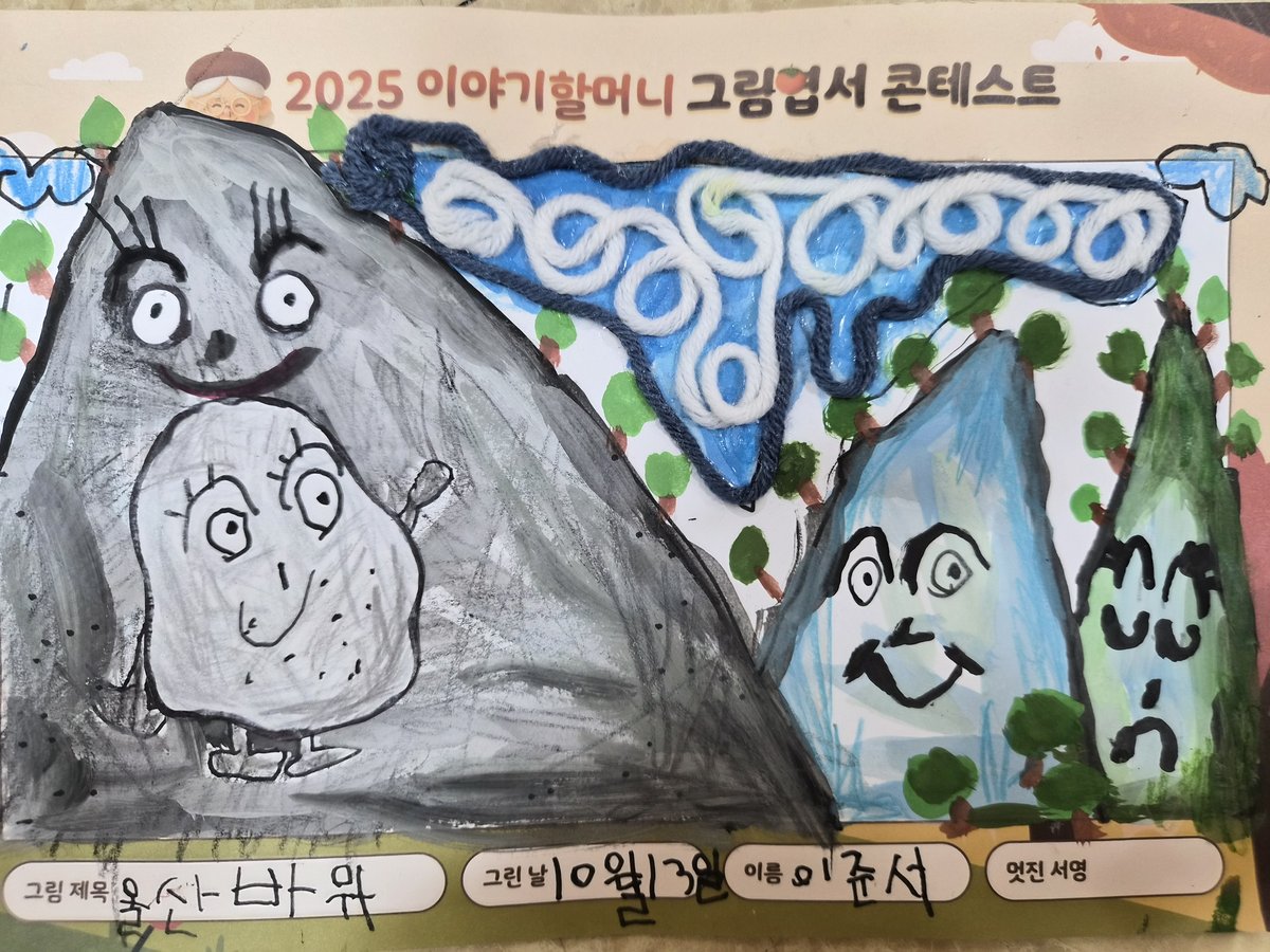 울산바위