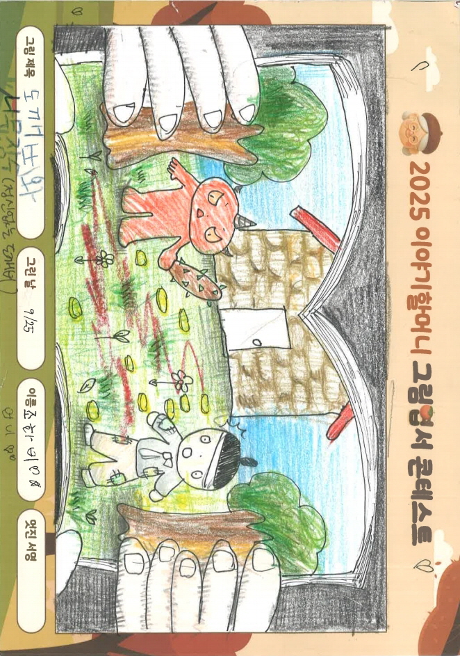 도깨비와 나무장수(정신없는 도깨비)