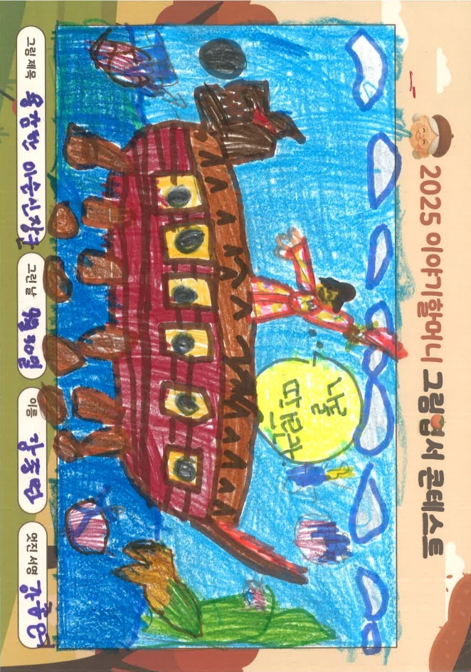 용감한 이순신 장군