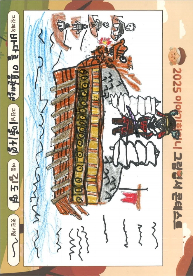 바다를 이용한 이순신