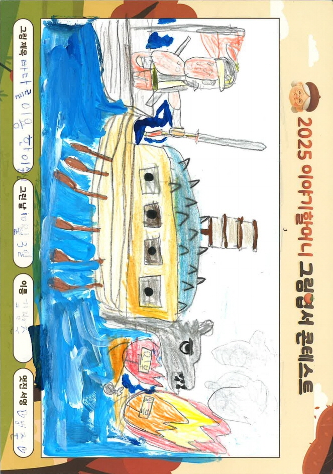 바다를 이용한 이순신