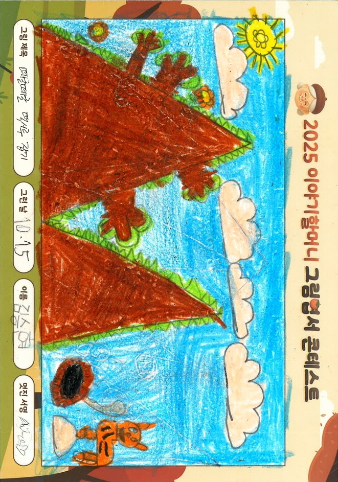 떼굴떼굴 떡시루 잡기