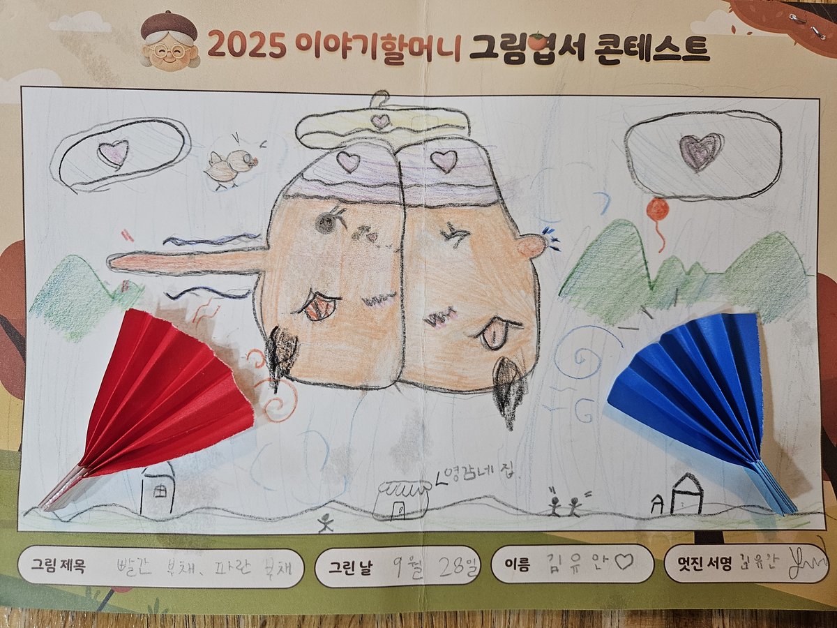 빨간부채 파란부채