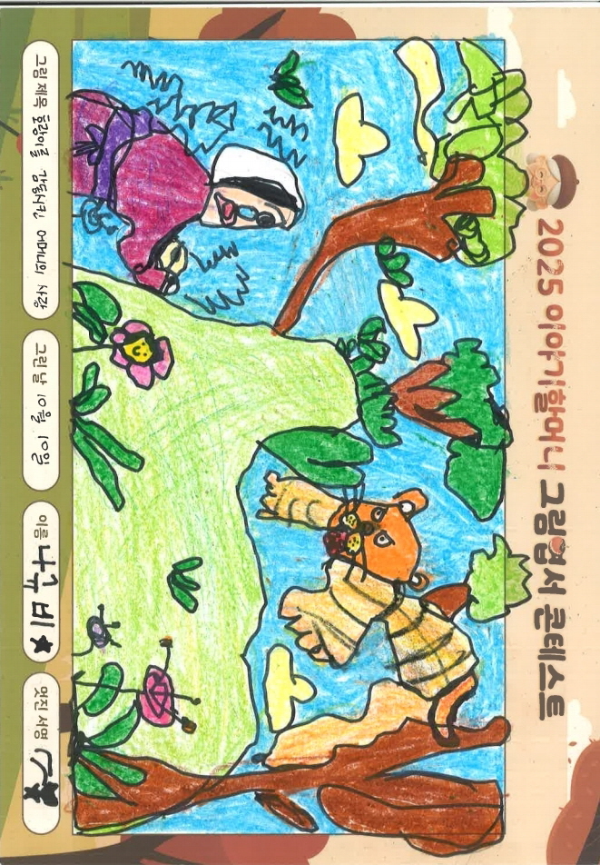 호랑이를 감동시킨 어머니의 사랑