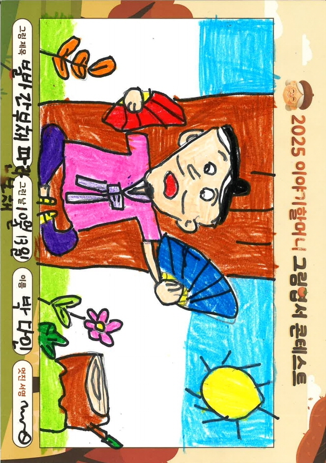 빨간 부채 파란 부채