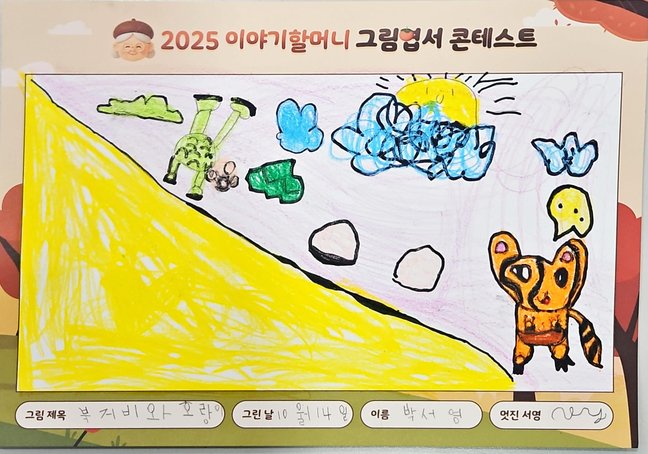 북거비와 호랑이