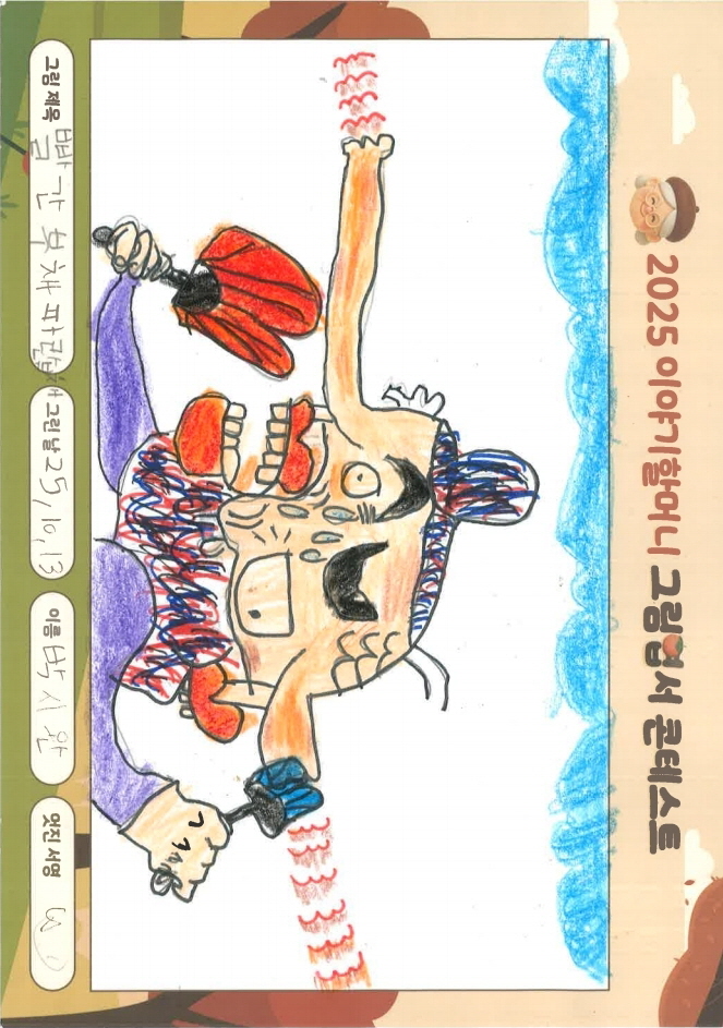 빨간부채파란부채