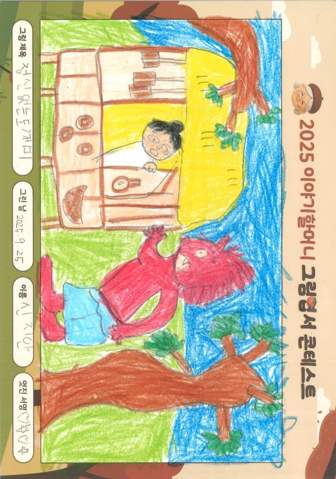 정신없는 도깨비