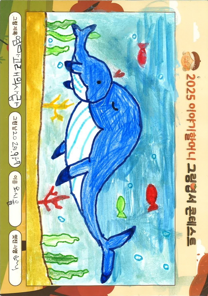 엄마고래의사랑