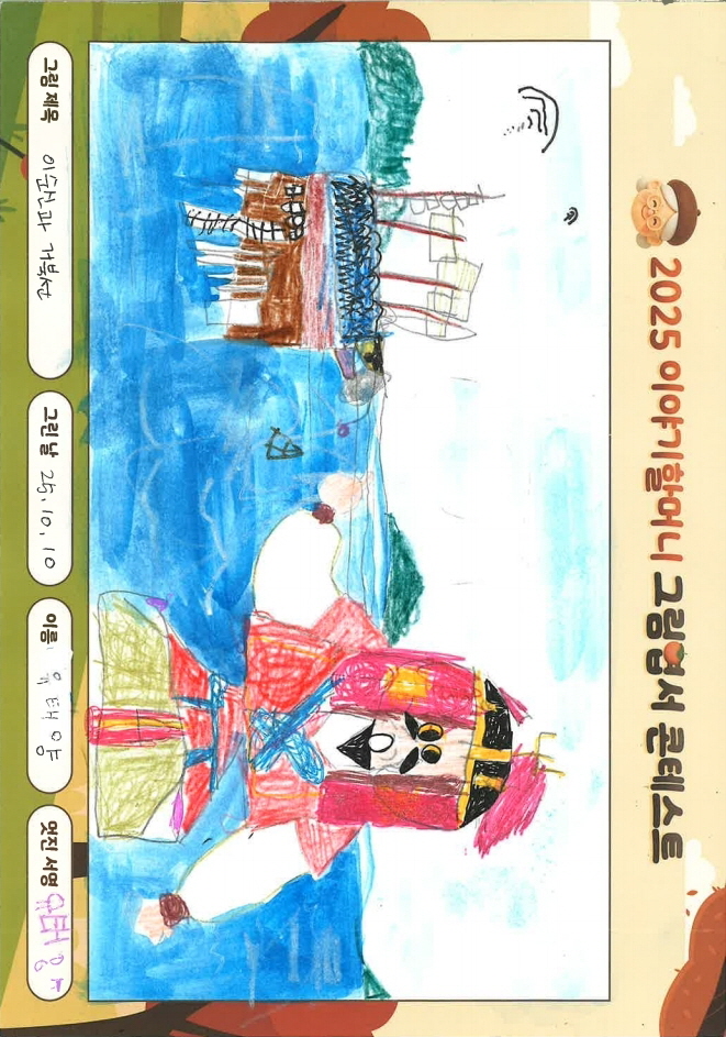 이순신과 거북선