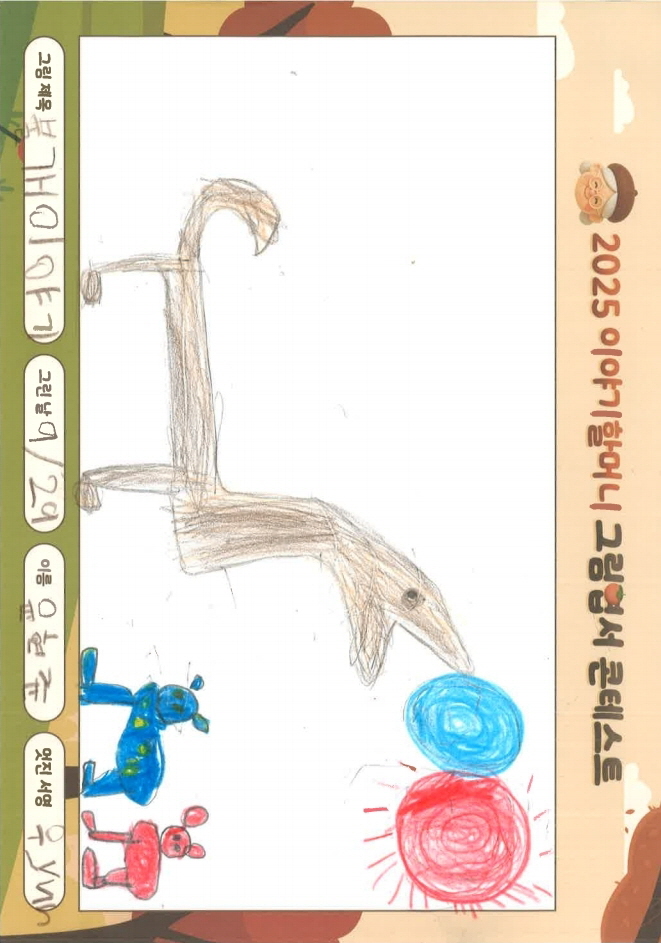 7살 아이의 눈으로 바라본 불개이야기