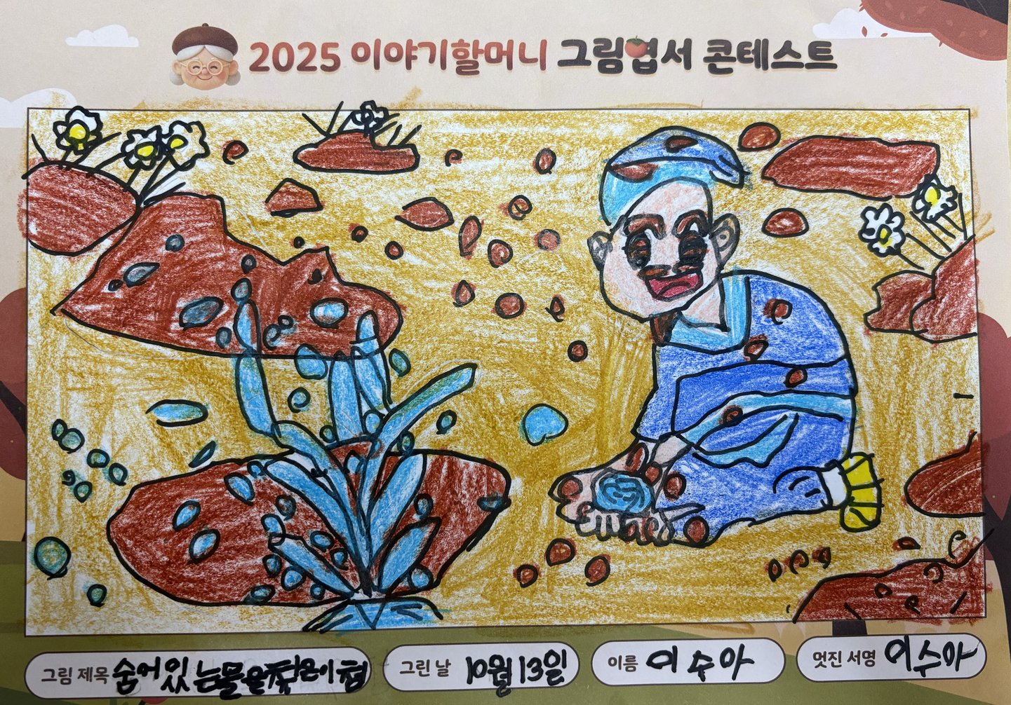 숨어있는 물을 찾은 이첨