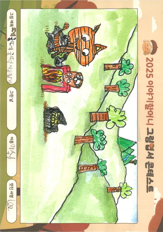 떼굴떼굴 떡시루 잡기