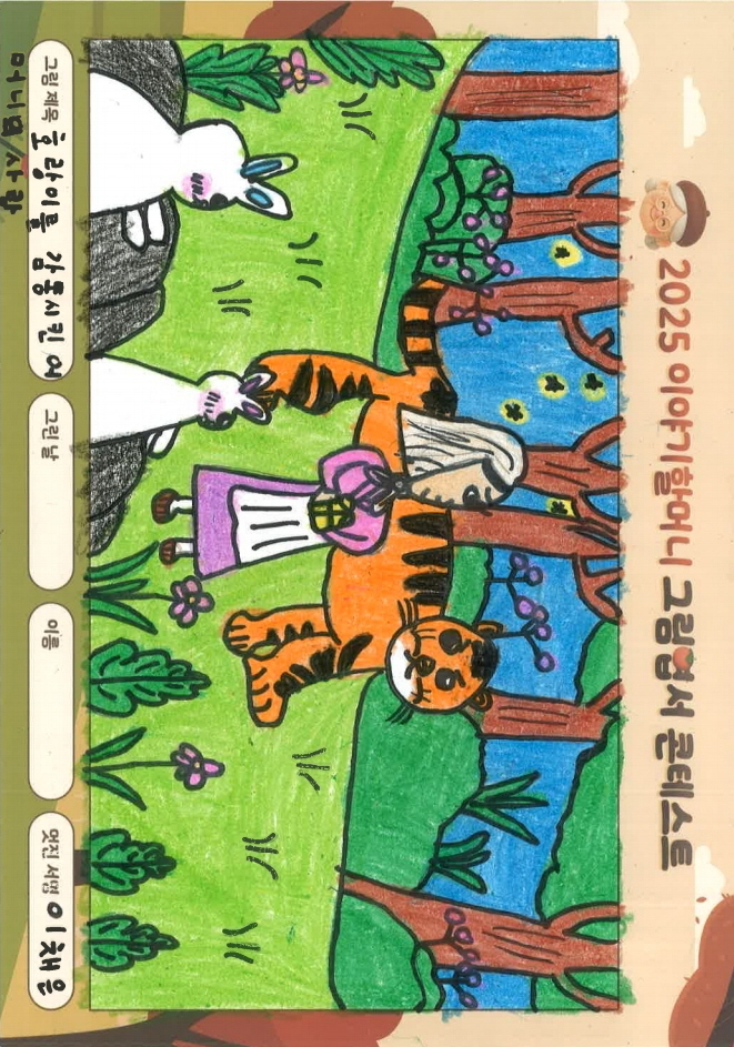 호랑이를 감동시킨 어머니의 사랑