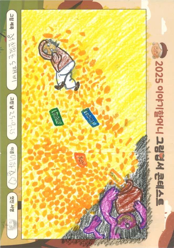 정신없는 도깨비