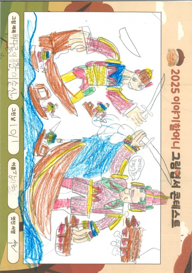 바다를 이용한 이순신