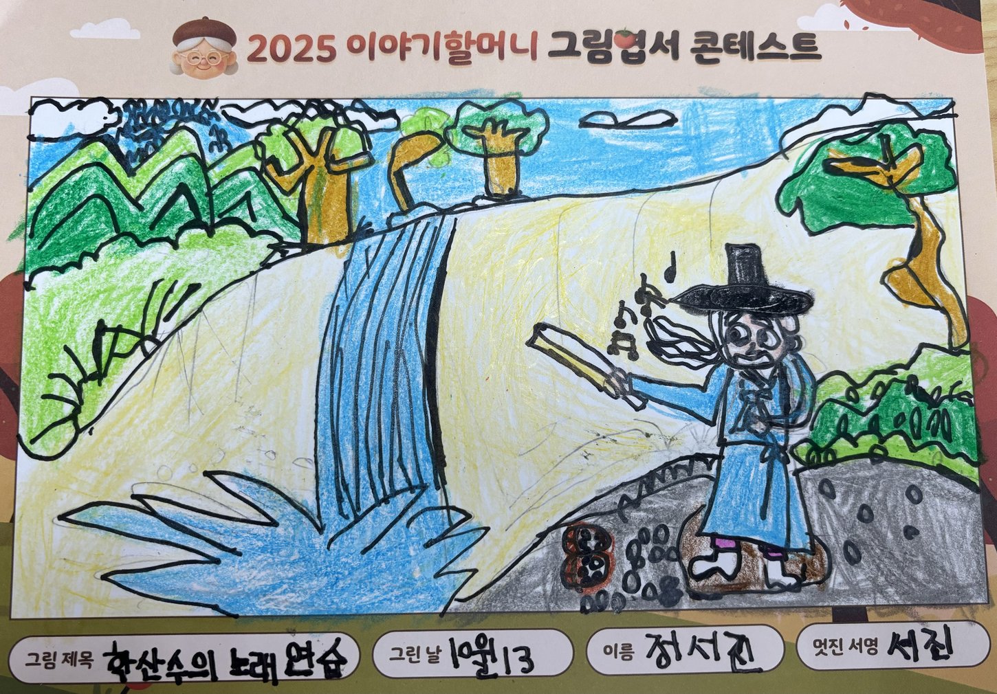 학산수위 노래연습