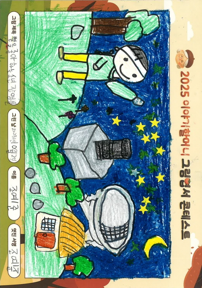 별을 좋아하는 소년 장영실