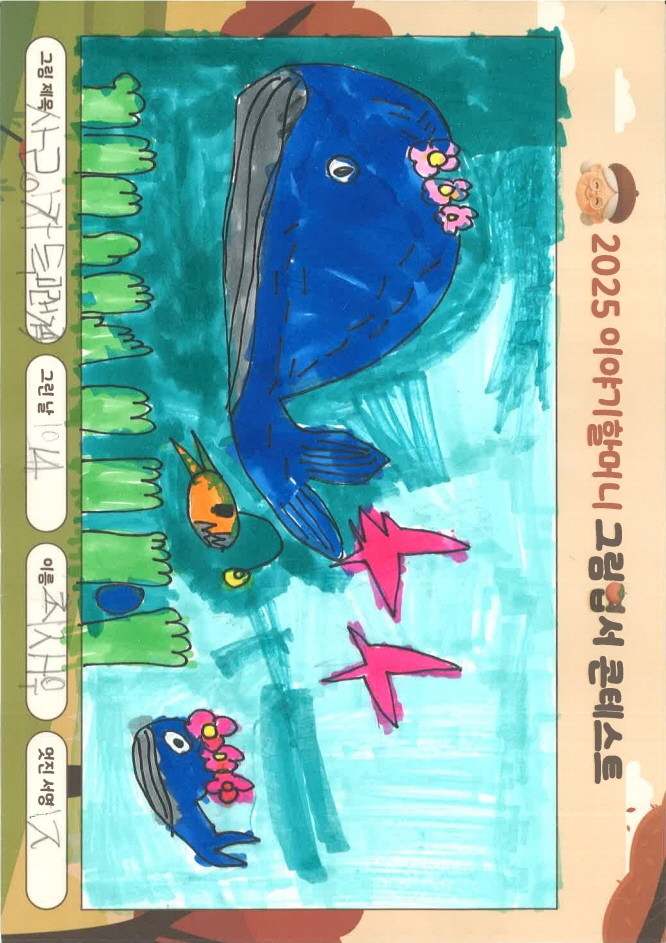 사랑가득 고래가족