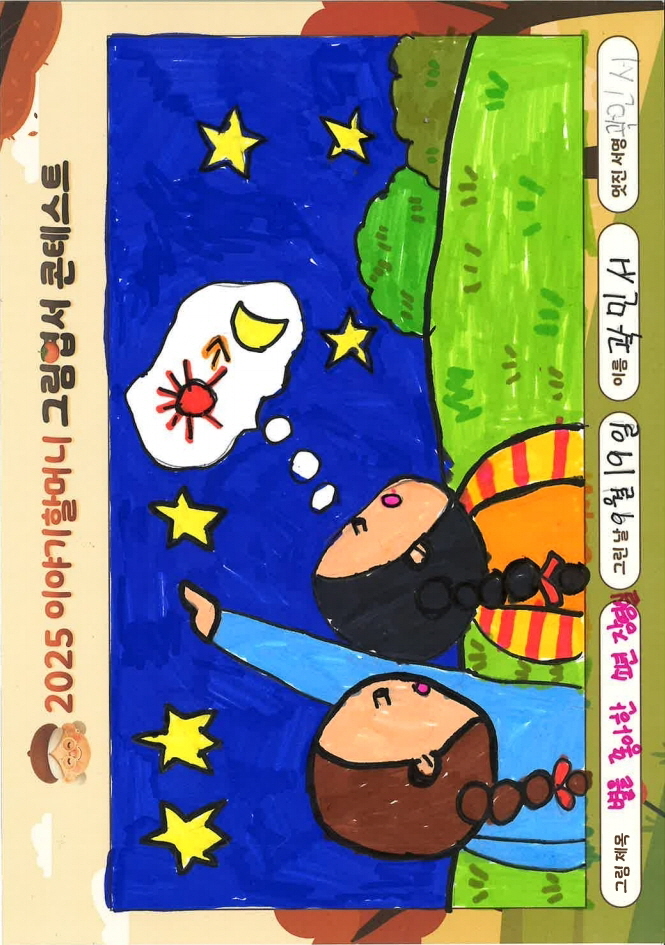 별을 좋아한 소년 장영실