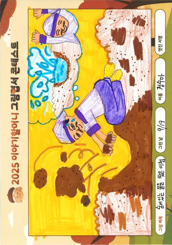 숨어있는 물을 찾은 이첨