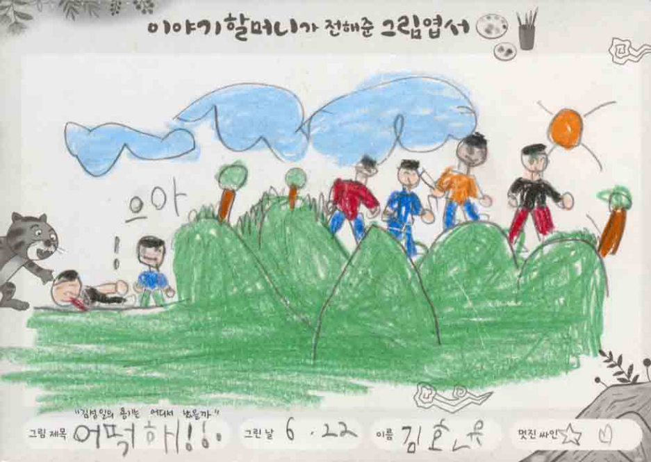 김성일의 용기는 어디에서 났을까?