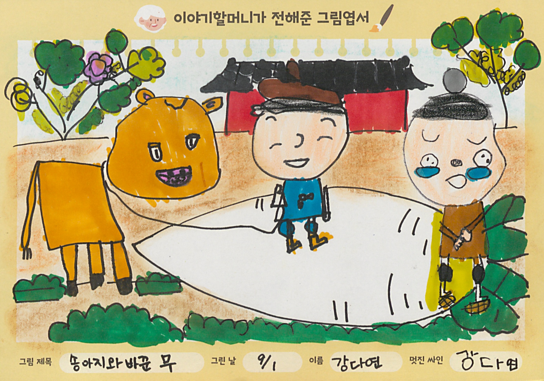 송아지와 바꾼 무