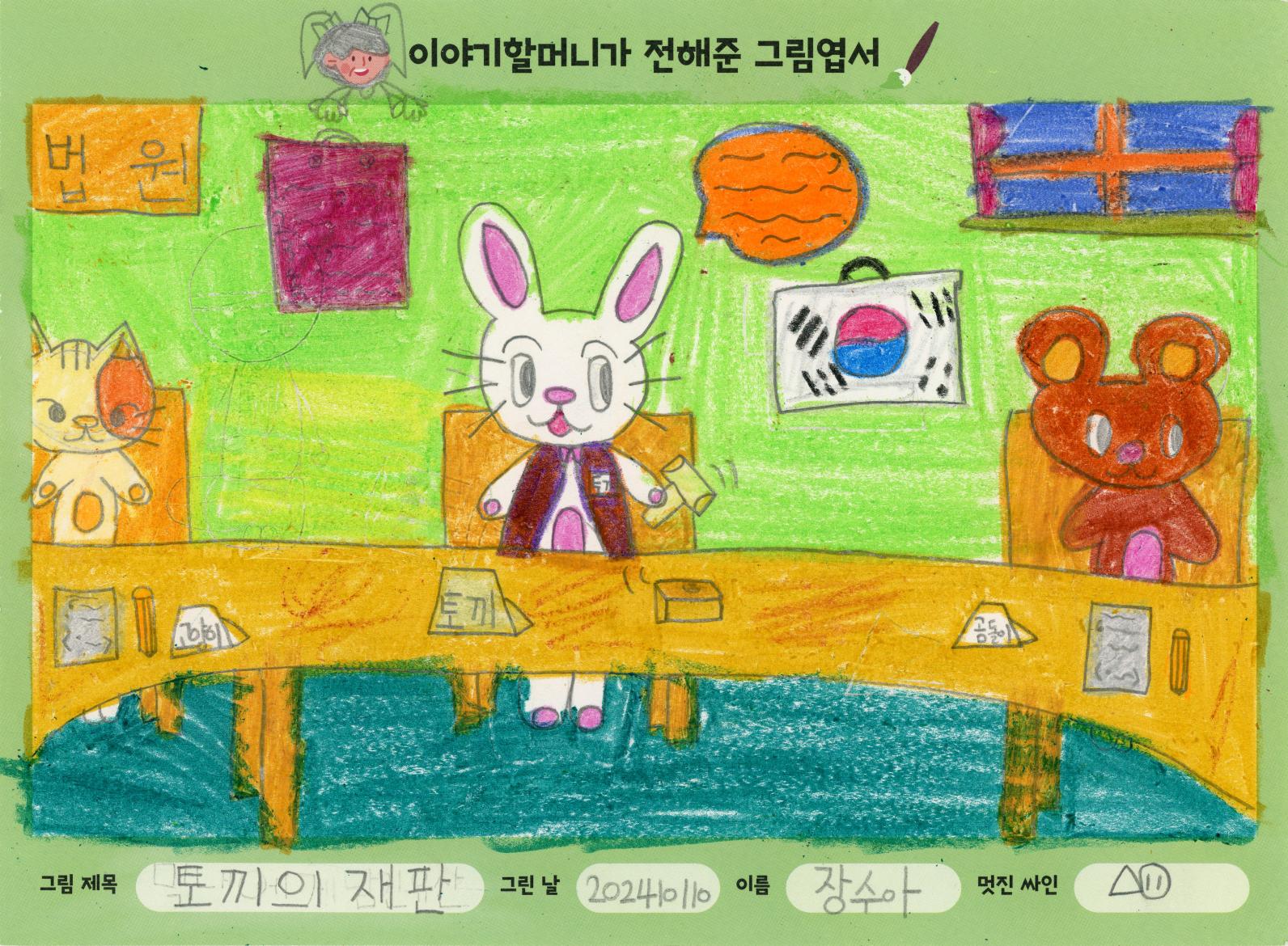 토끼의 재판